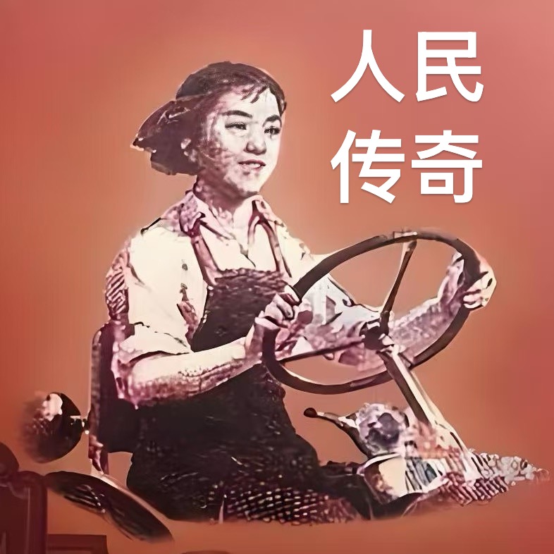 人民传奇 renmincq.com